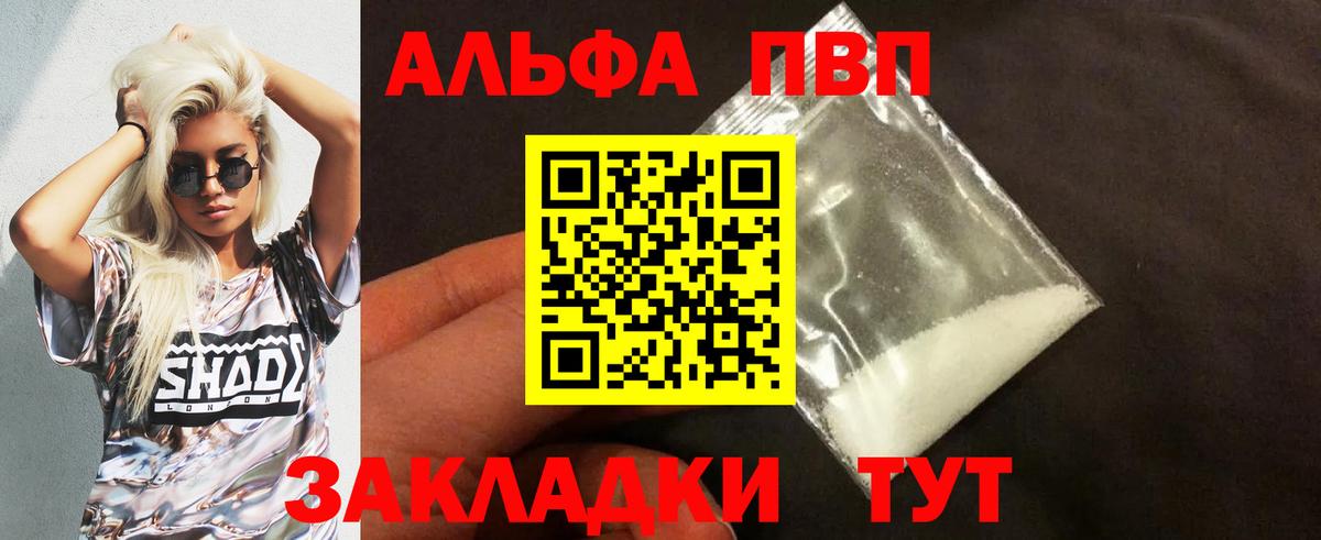 А ПВП кристаллы  Alpha-PVP СК  Великий Устюг  Alfa_PVP  Вход с VPN 