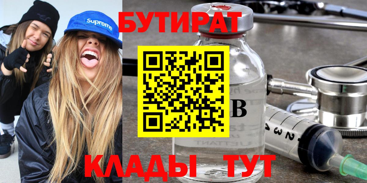 Бутират  БУТИРАТ оксибутират  Вход с VPN  Великий Устюг 