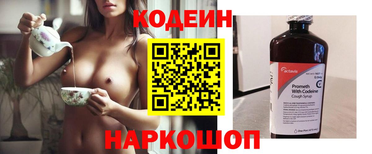 Кодеин Purple Drank Великий Устюг