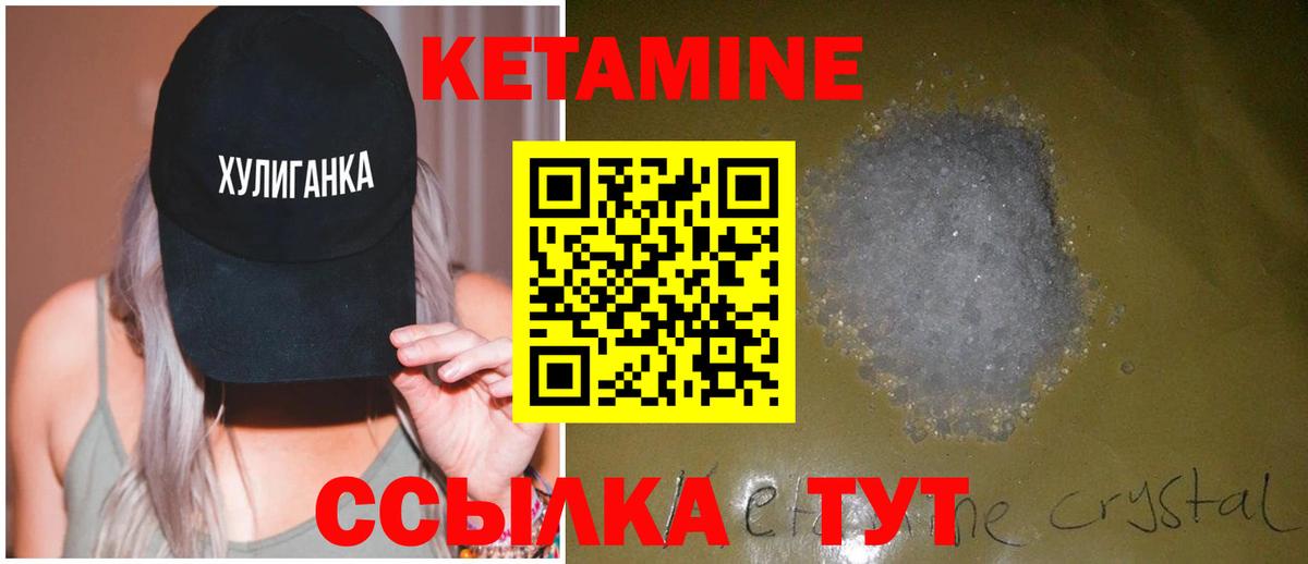 Кетамин VHQ Великий Устюг